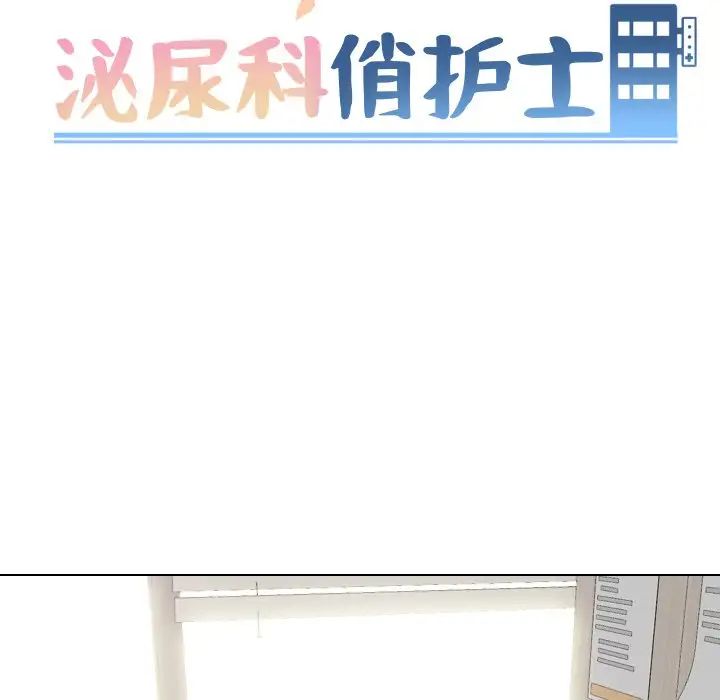 泌尿科俏护士第51话-最终话