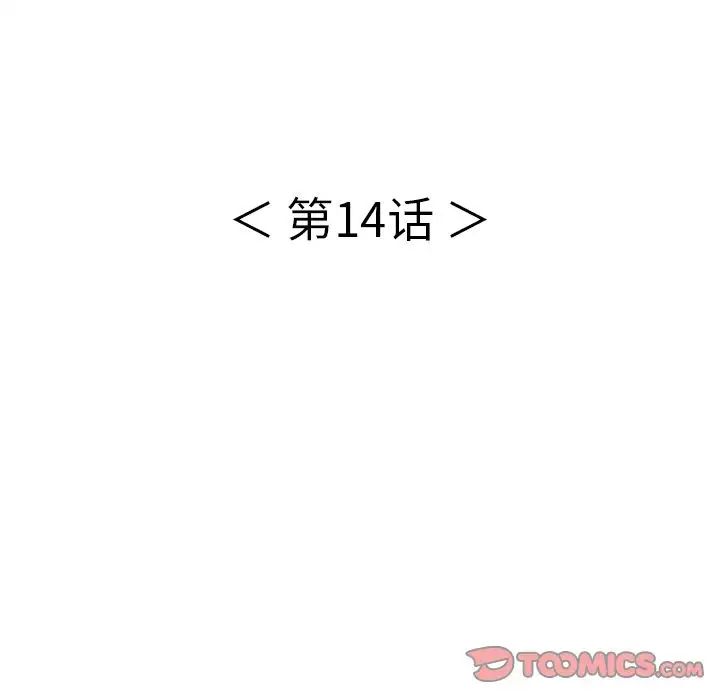 致命的你第14章