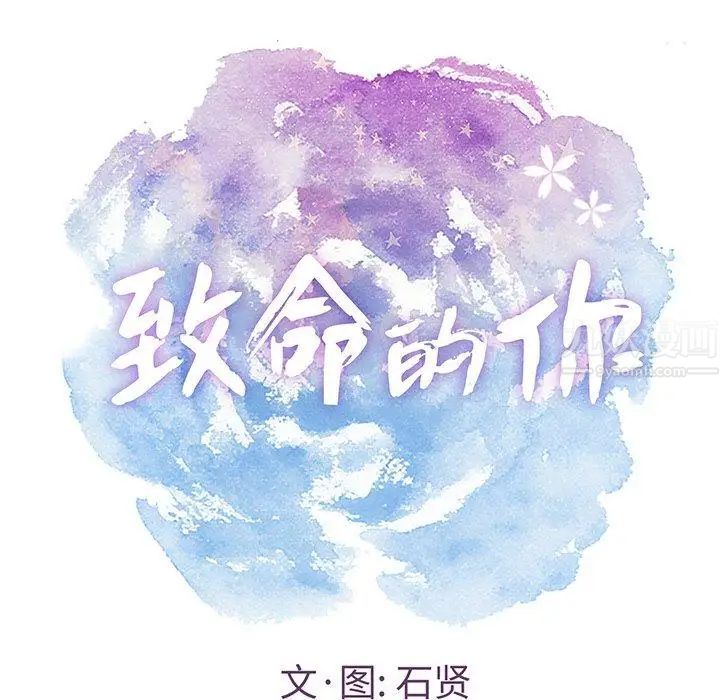 致命的你第21话