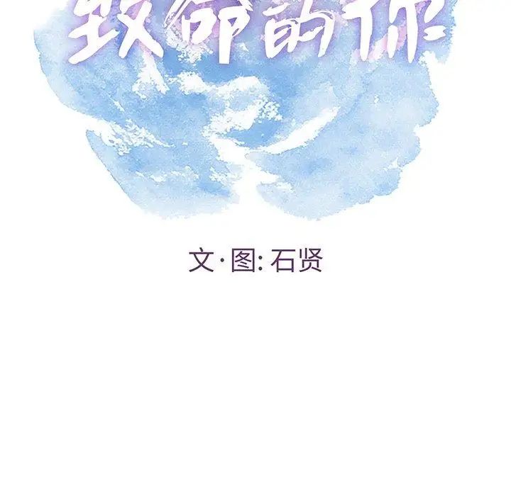 致命的你第24话