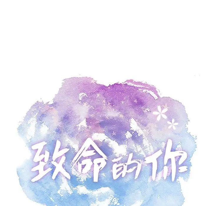 致命的你第29话