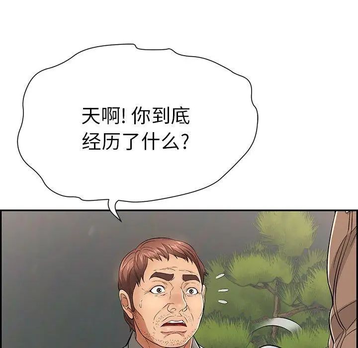 致命的你第33话-第二部开始