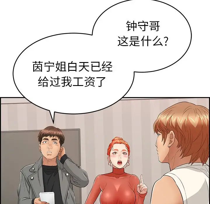 致命的你第52话