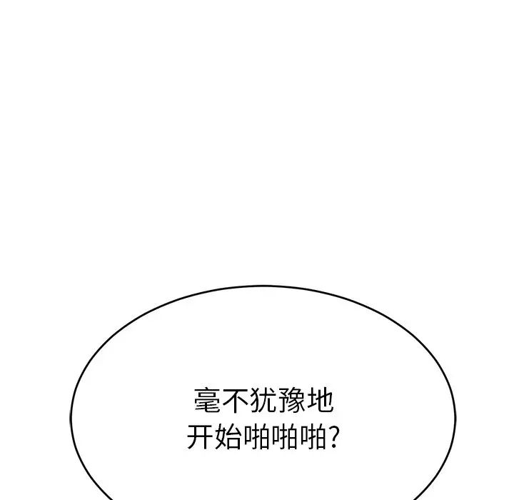 致命的你第53话