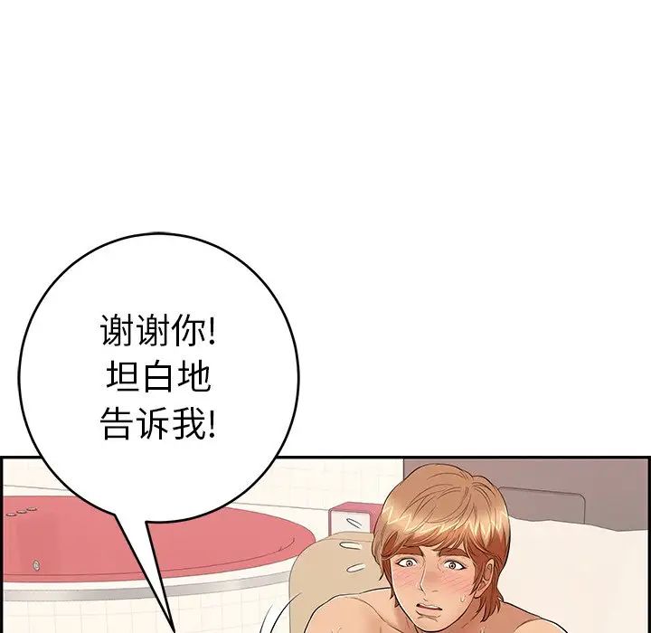 致命的你第56话
