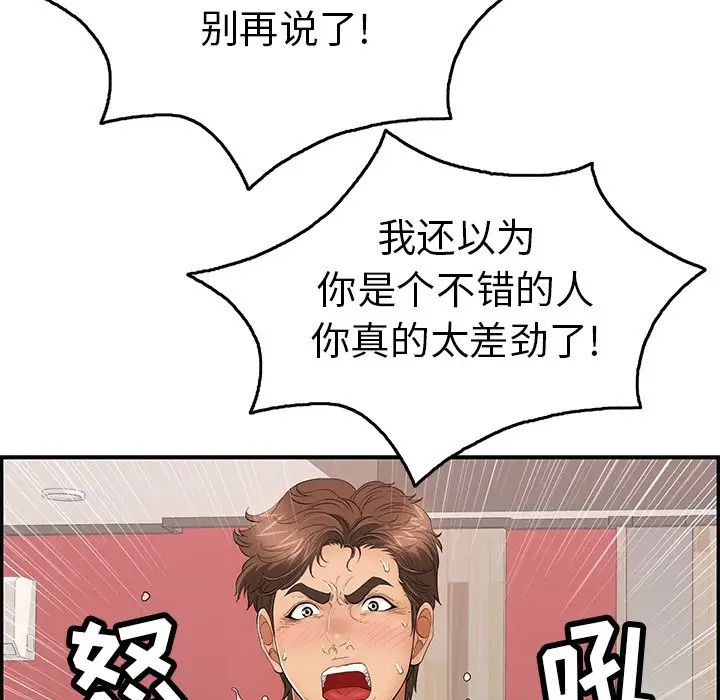 致命的你第63话