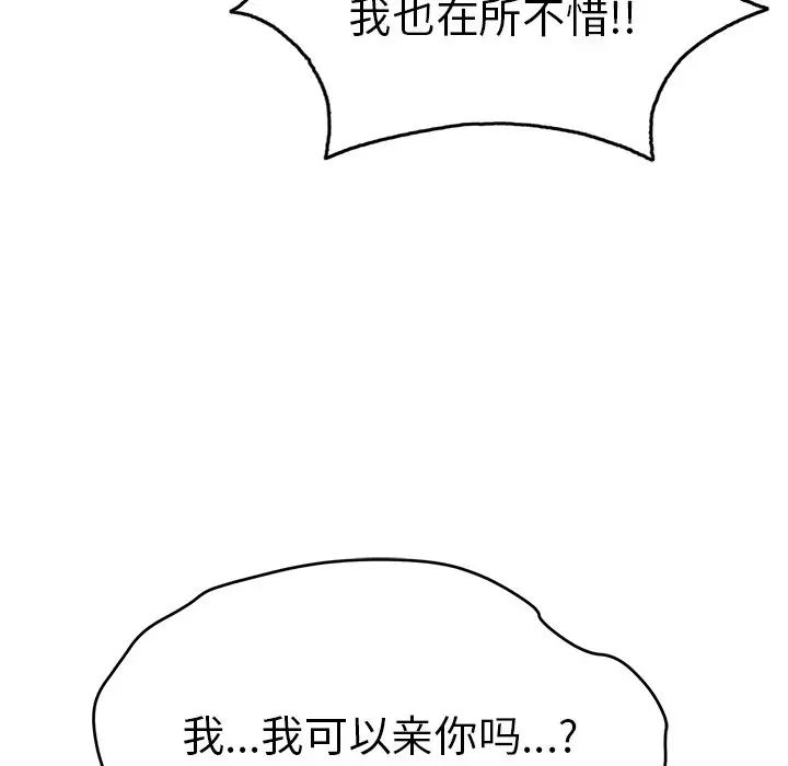 致命的你第67话