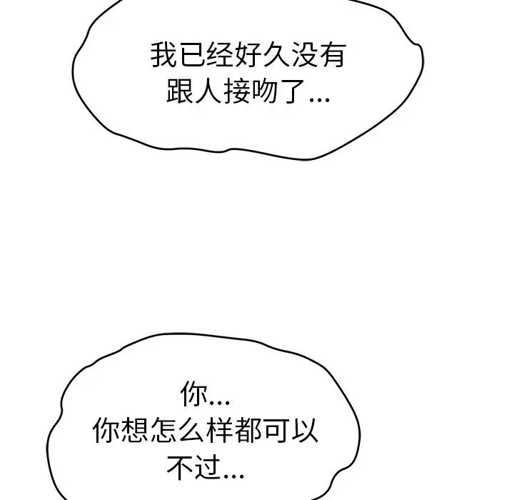 致命的你第67话