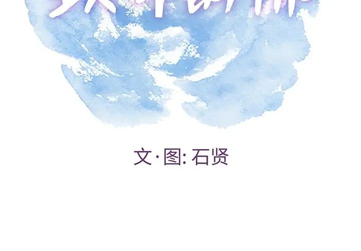 致命的你第68话