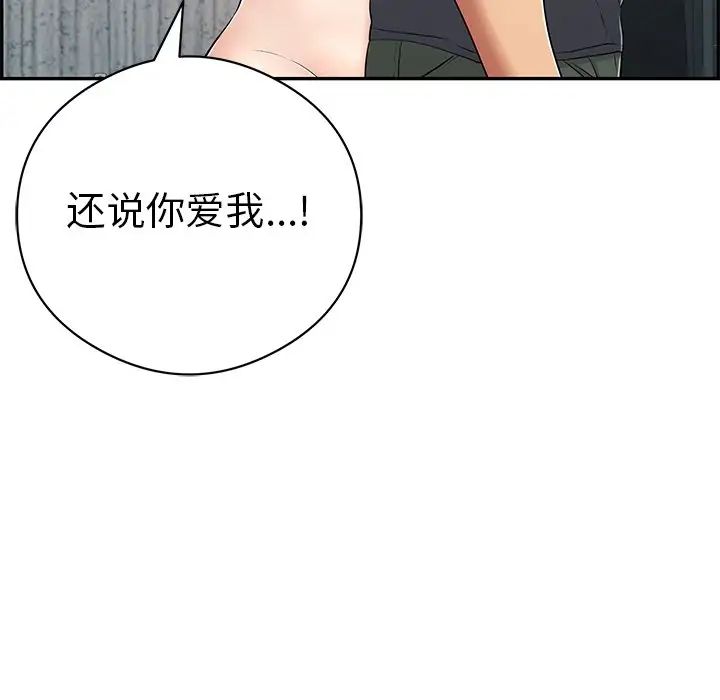 致命的你第70话