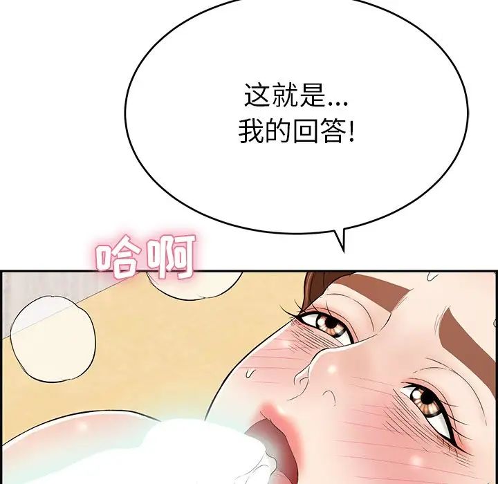 致命的你第70话