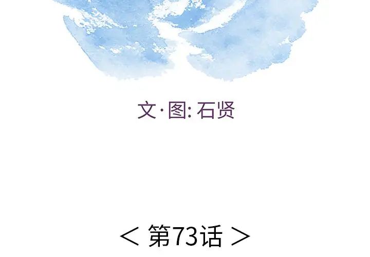 致命的你第73话-
