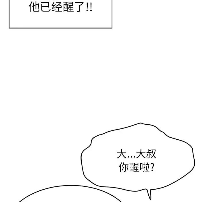 致命的你第73话-