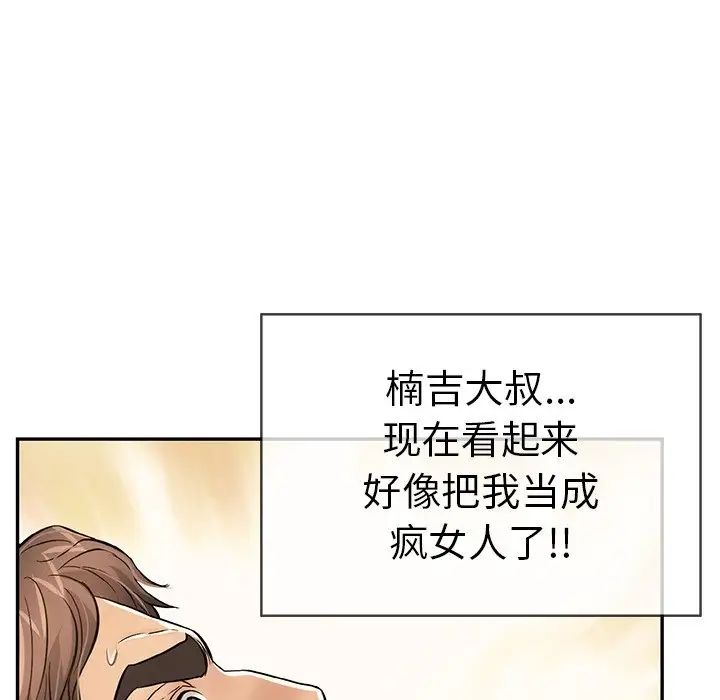 致命的你第73话-