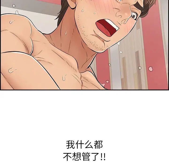 致命的你第73话-