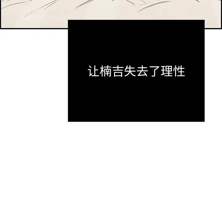 致命的你第73話-