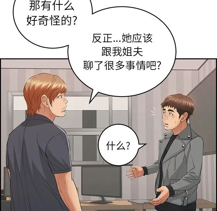 致命的你第74话