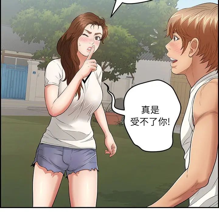 致命的你第76話