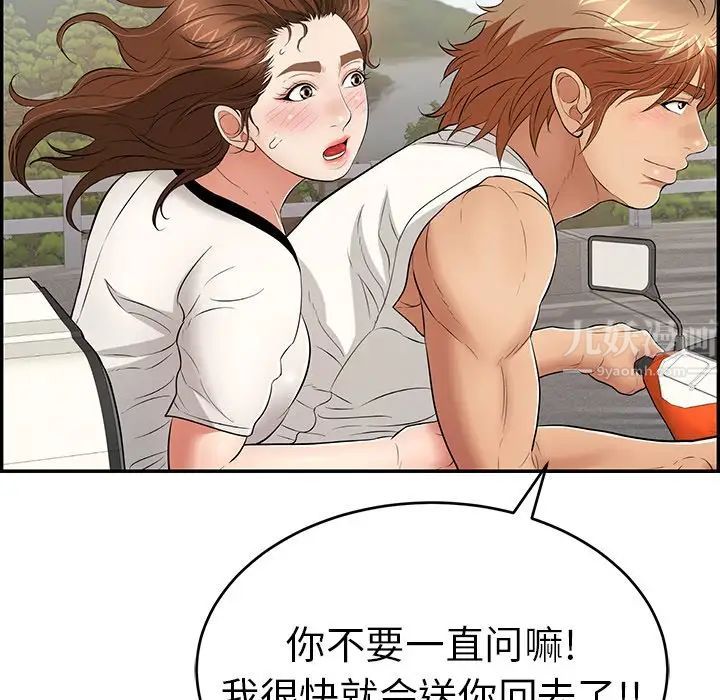 致命的你第76话