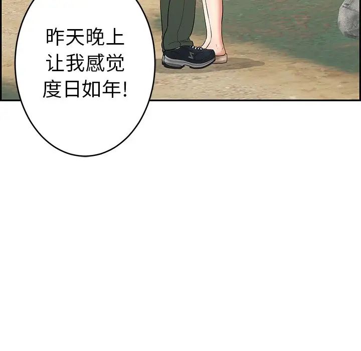 致命的你第76话