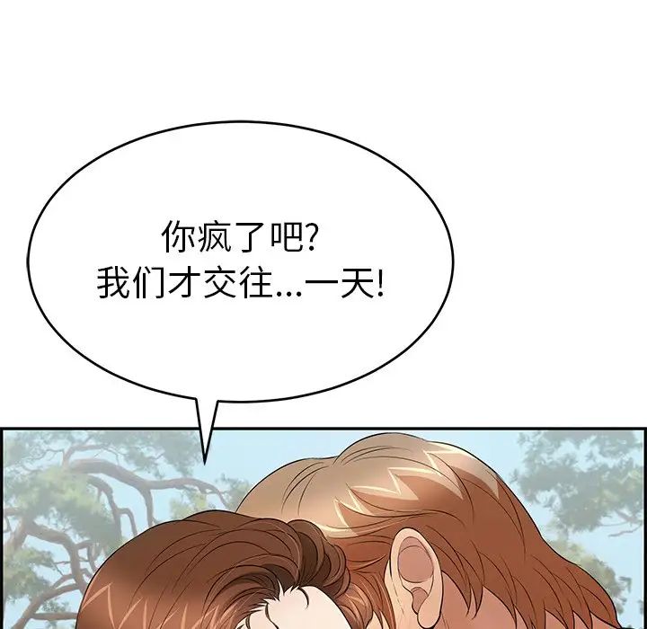 致命的你第76话