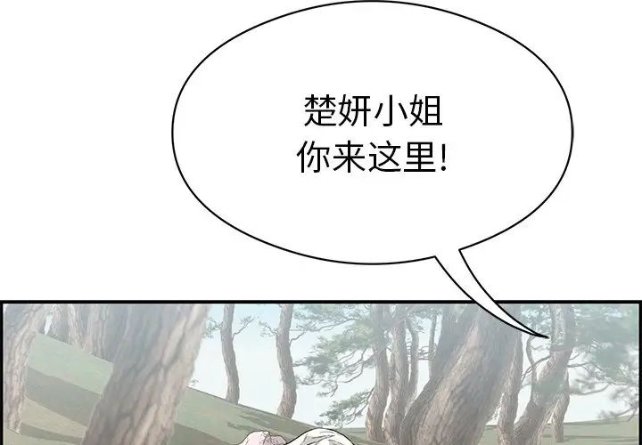 致命的你第77话