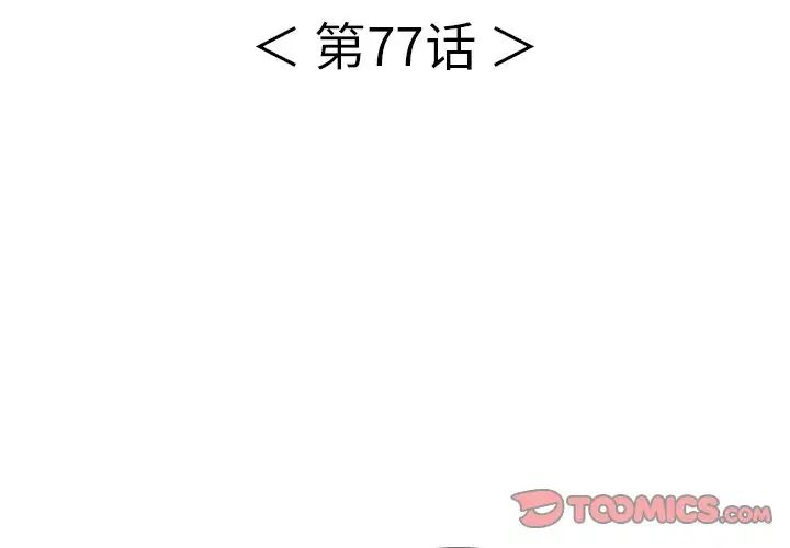 致命的你第77话