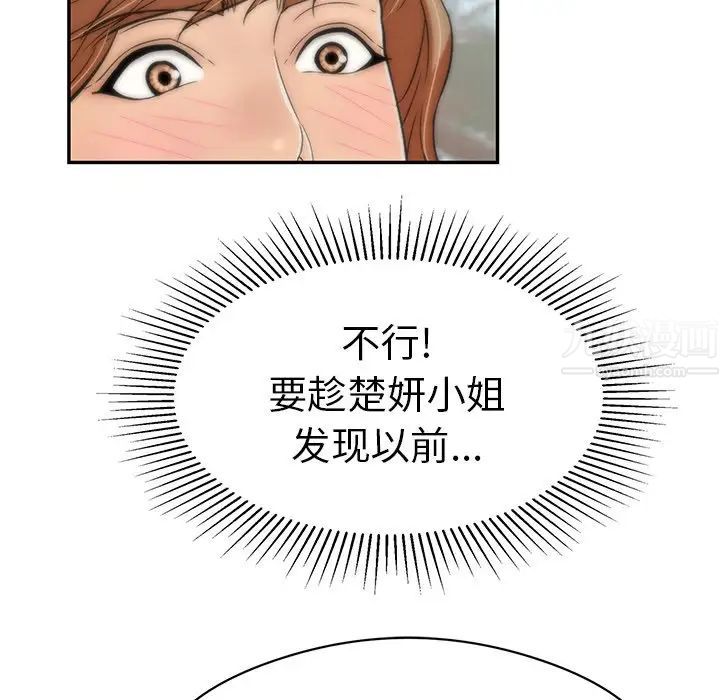 致命的你第77話