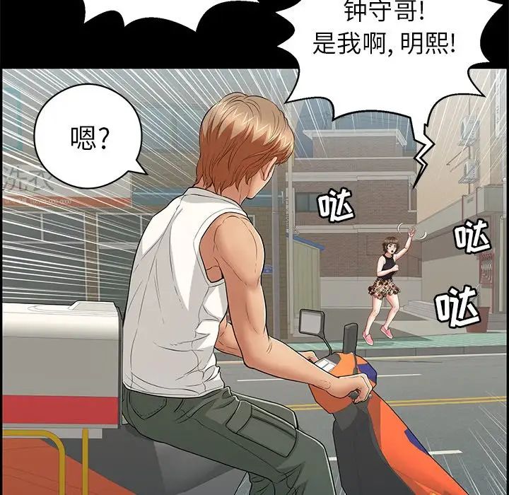 致命的你第77话