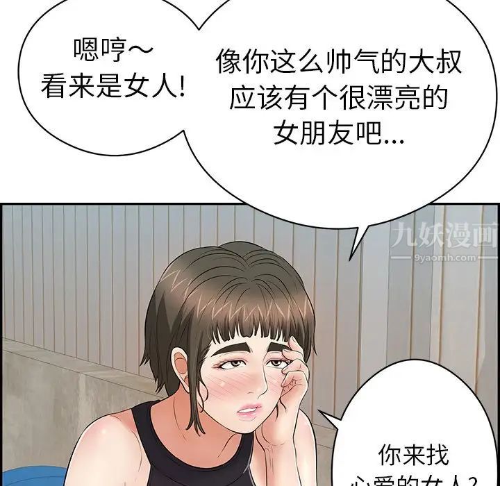 致命的你第77话