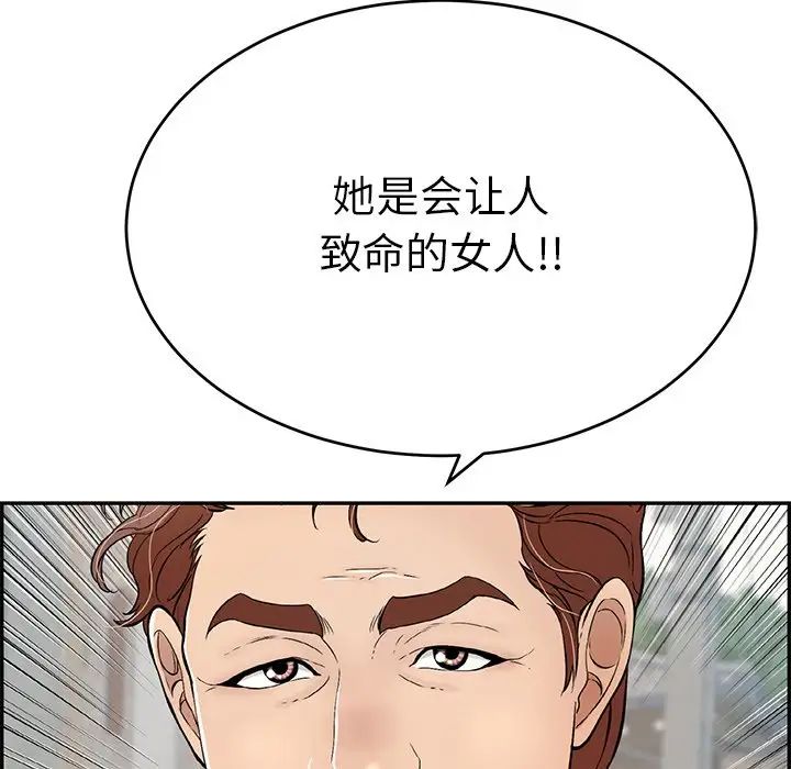 致命的你第77话