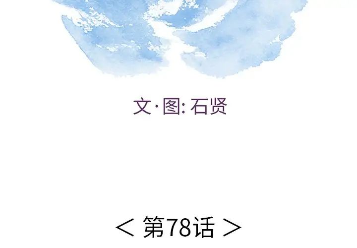 致命的你第78话
