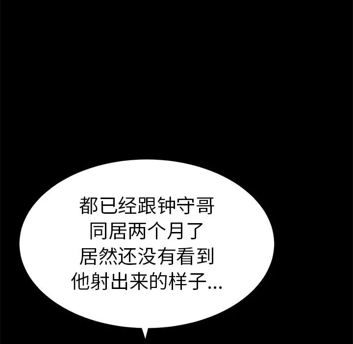 致命的你第78話