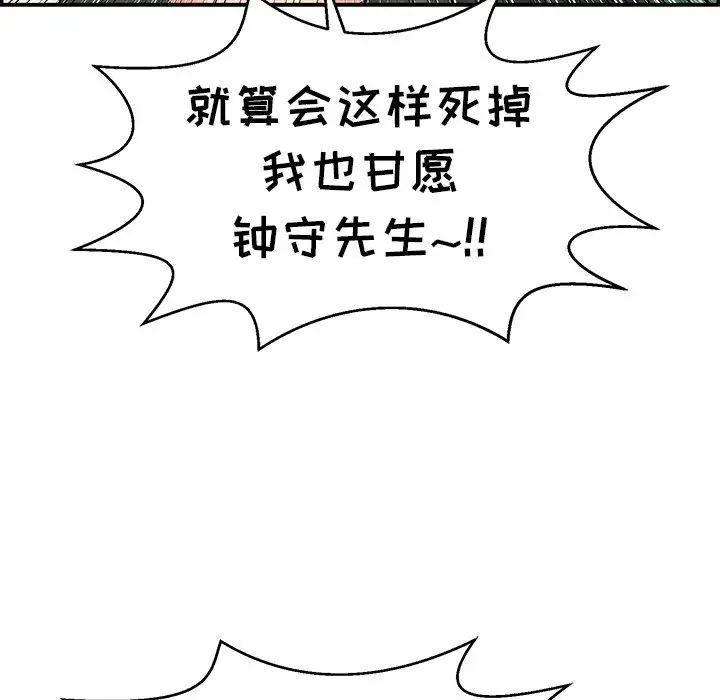 致命的你第78話