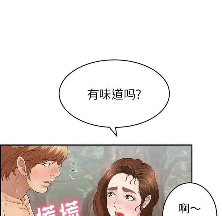 致命的你第79話