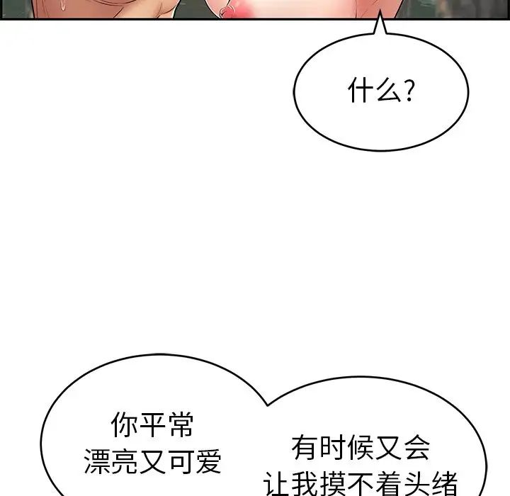 致命的你第79話