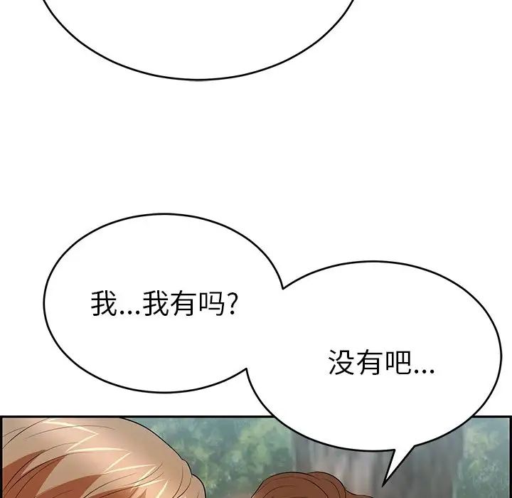 致命的你第79話