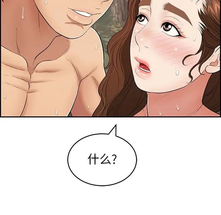 致命的你第79话