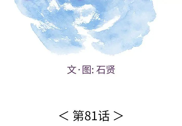致命的你第81话