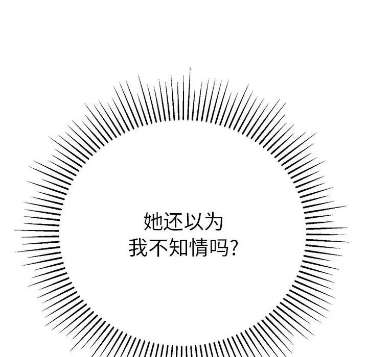 致命的你第81话