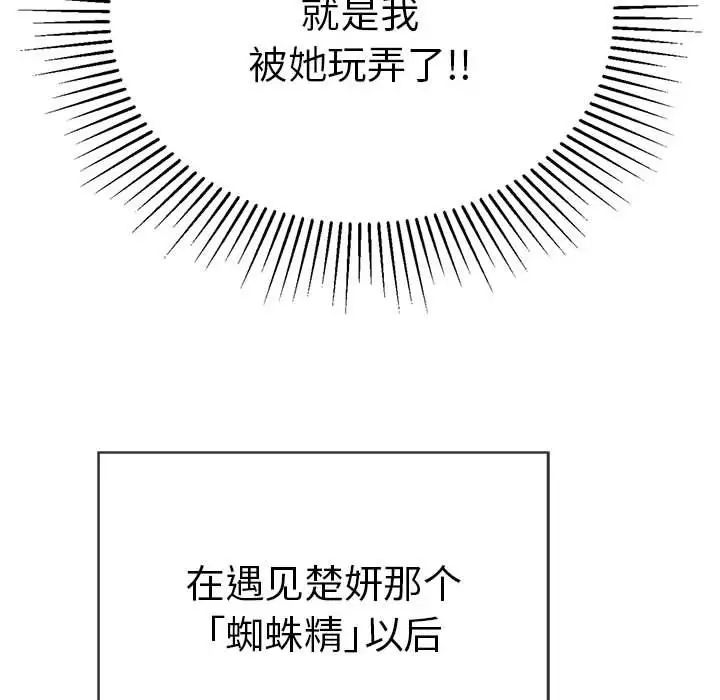 致命的你第81话