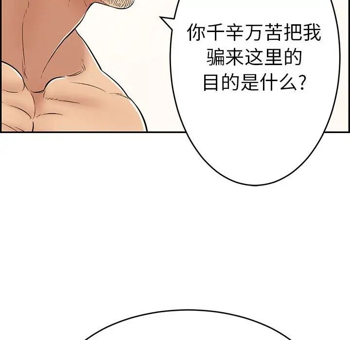 致命的你第81话