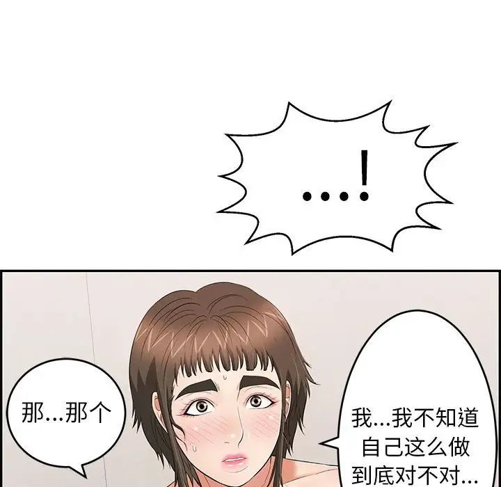 致命的你第82话