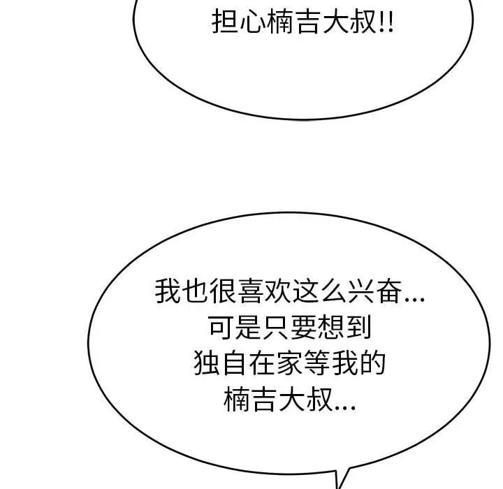 致命的你第82话