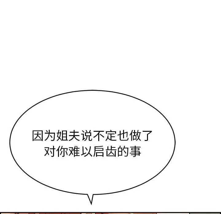 致命的你第82话