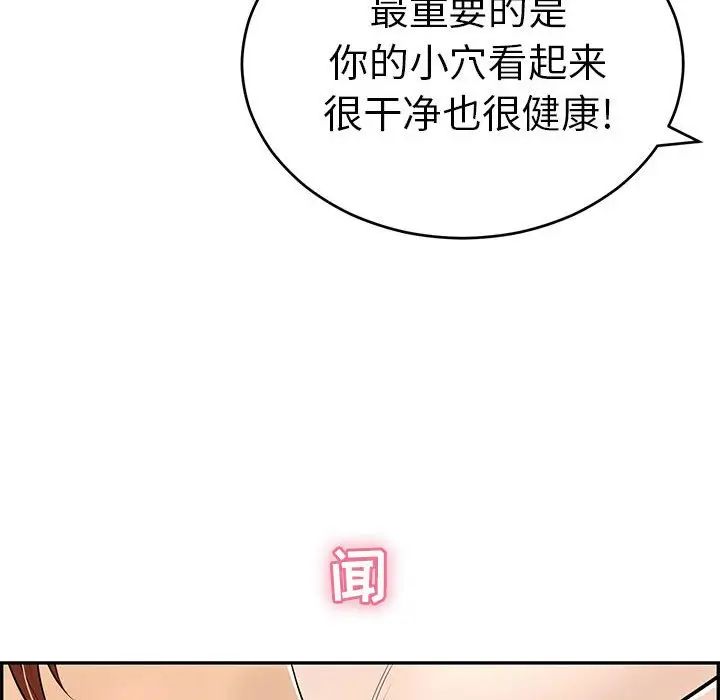 致命的你第82話