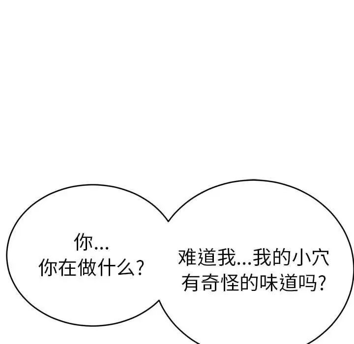 致命的你第82话