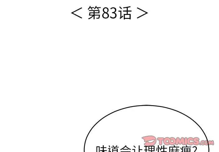致命的你第83話