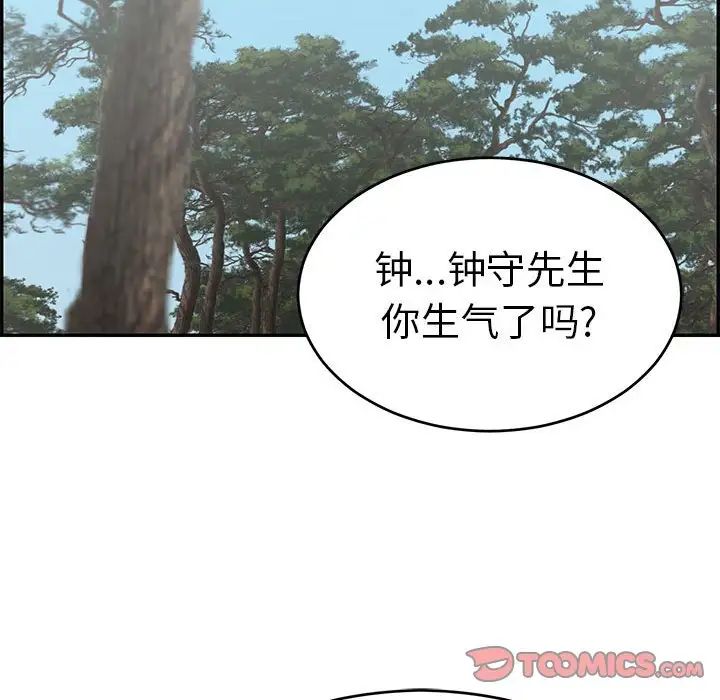 致命的你第83話