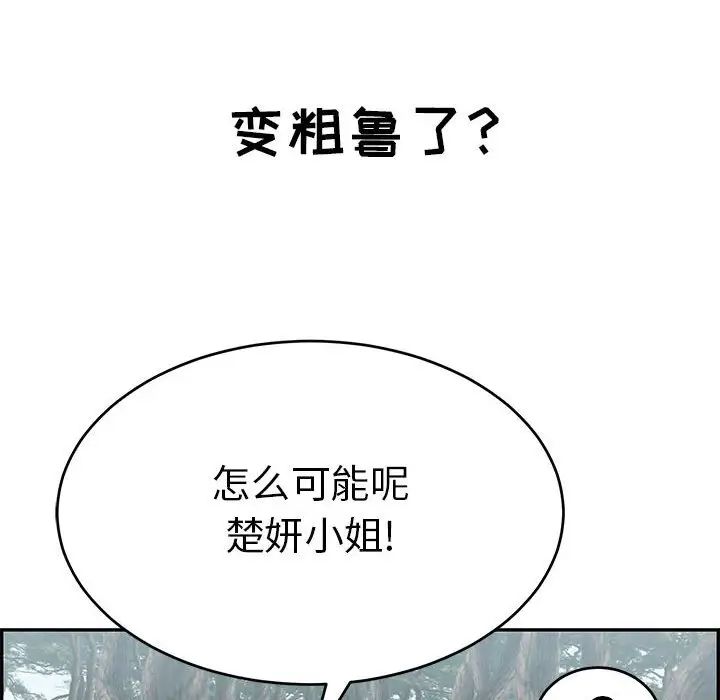 致命的你第83話